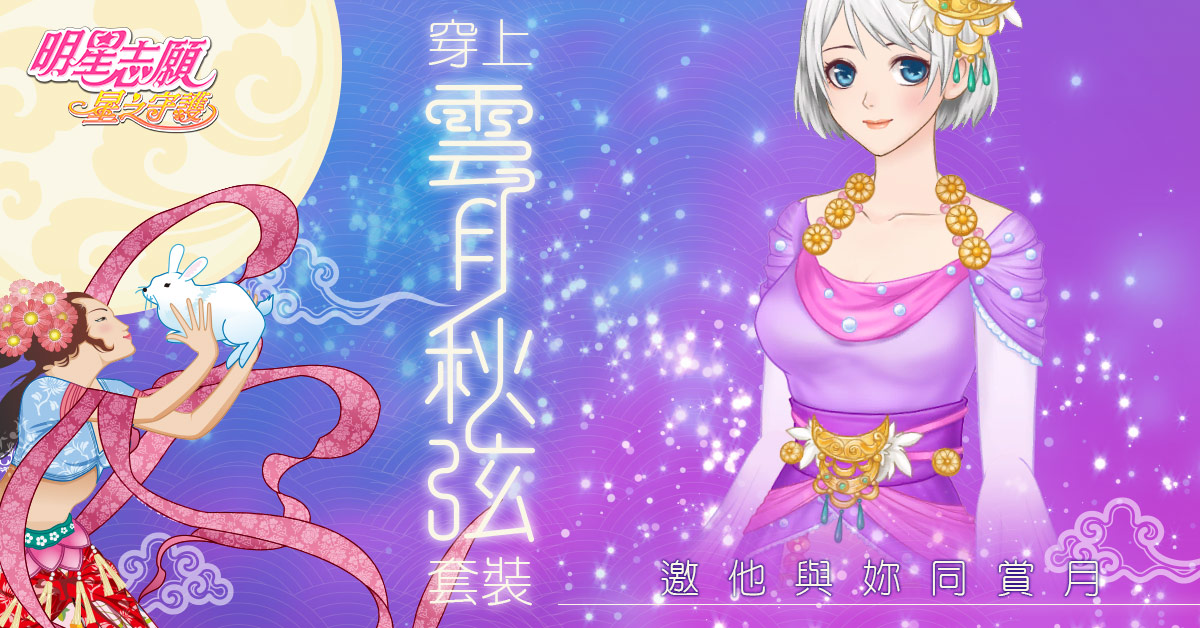 《明星志愿-星之守护》官方网站
