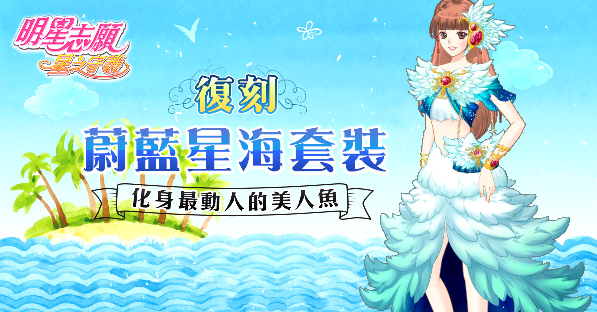 《明星志愿-星之守护》官方网站